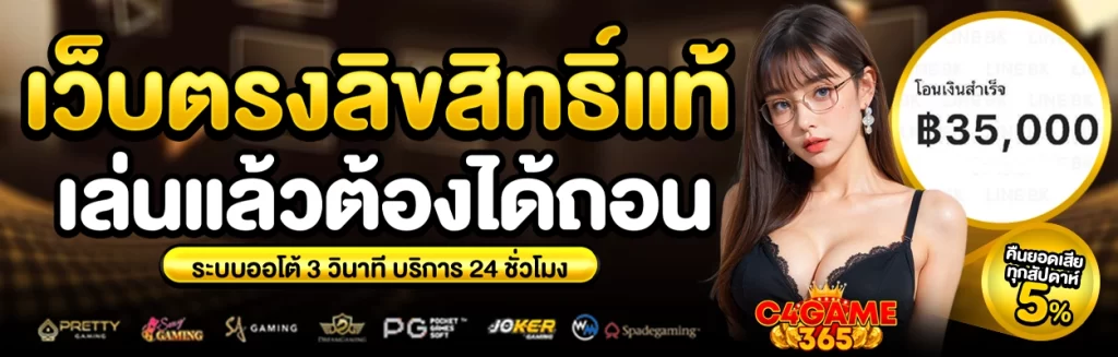 c4game365 คาสิโน