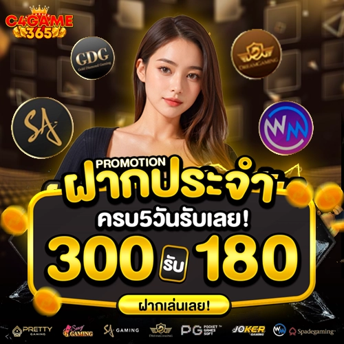 c4game365 เข้าสู่ระบบ